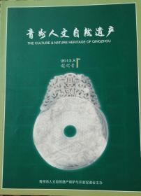 青州人文自然遗产创刊号
