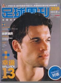 足球周刊 2007年总259期（无中插）