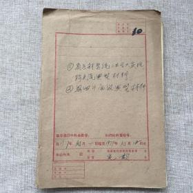 1977年省建材系统工业学大庆经验交流典型材料、县四干会议典型材料