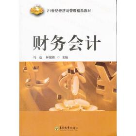 财务会计