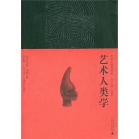 艺术人类学
