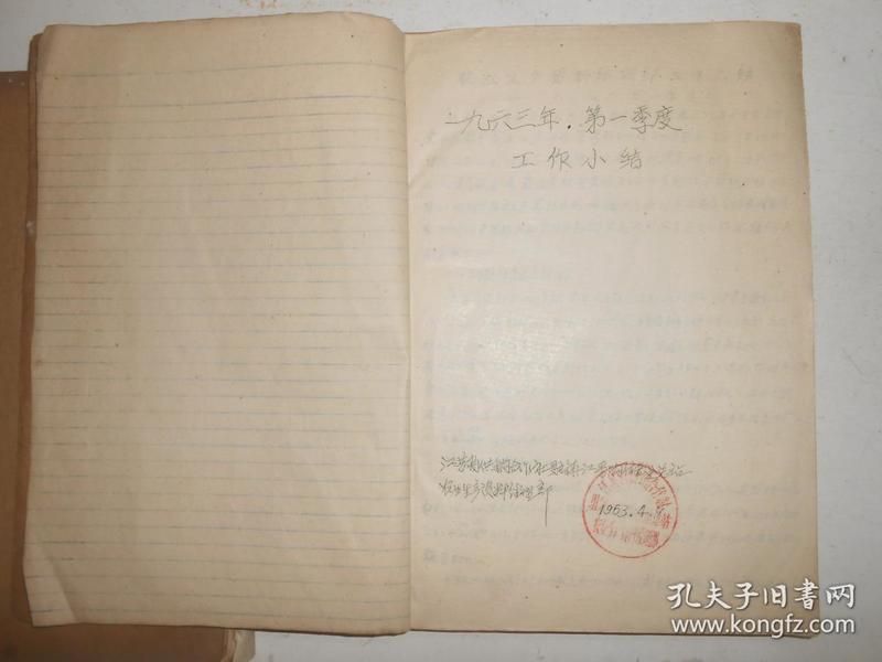 江苏省供销合作社驻镇江采购储运总站1963/64年资料两厚册 手绘图若干