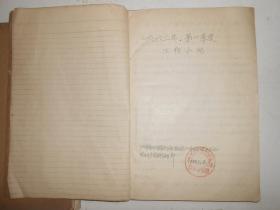 江苏省供销合作社驻镇江采购储运总站1963/64年资料两厚册 手绘图若干