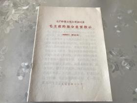 珍贵历史档案，**期间，1975年，毛主席的部分重要指示，包真包老，详情见图。