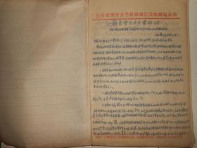 江苏省供销合作社驻镇江采购储运总站1963/64年资料两厚册 手绘图若干