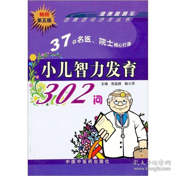 小儿智力发育302问