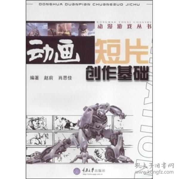 动画短片创作基础