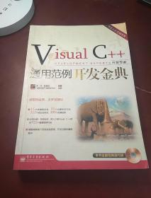Visual  G++通用范例开发金典   无盘