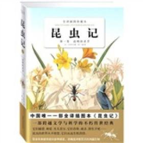 昆虫记 全译插图珍藏本 全10本