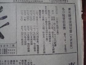 民国三十七年九月二十八日《东北日报》【嫩江各团开始学战术、豫皖苏我地方部队收复上蔡城等】