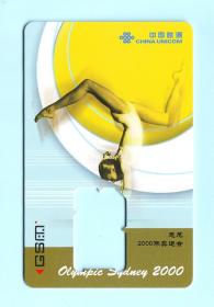 2000年中国联通SIM电话卡“悉尼2000年奥运会”，2000移纪1(6-5)