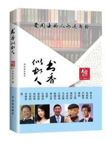 书香似故人 平装 定价28.8元 9787544743938