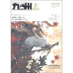 九州志·浪人歌行 九州志第四季VOL003正面字是烫金，正版