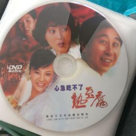 DVD心急吃不了热豆腐