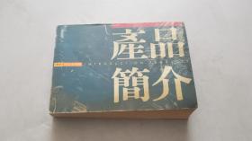 西安仪表厂产品简介