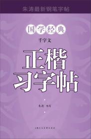 千字文正楷习字帖