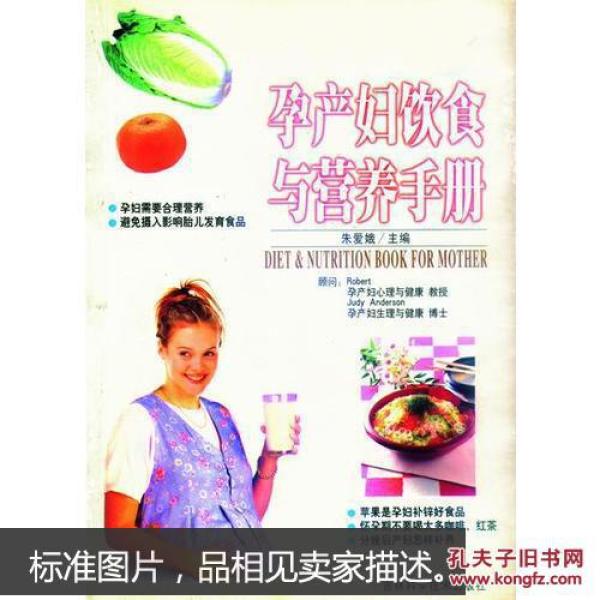 孕产妇饮食与营养手册
