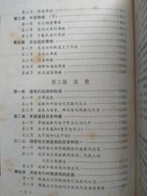 宗教通史简编--罗竹风主编。华东师范大学出版社。1990年1版。1991年2印