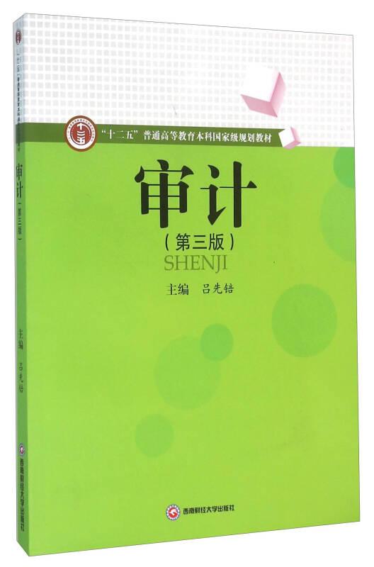 審計