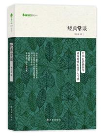 字里行间文库：经典常谈