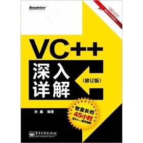 VC++深入详解