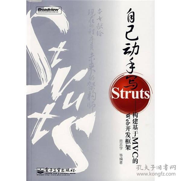 自己动手写Struts