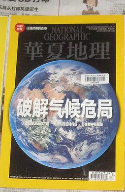 华夏地理 2015年12月号