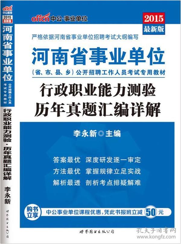 19 中公事业单位招聘 行测历年真题