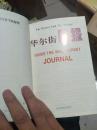 华尔街日报  无书衣