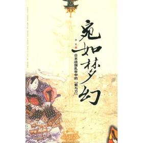 宛如梦幻ISBN9787561334454/出版社：陕西师大