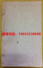 稀见：民国12年初版 · 北京师范大学地理教授【最新地理哲学】一厚册全---白眉初著、定县韩镜明校阅、北京新共和印书局印刷