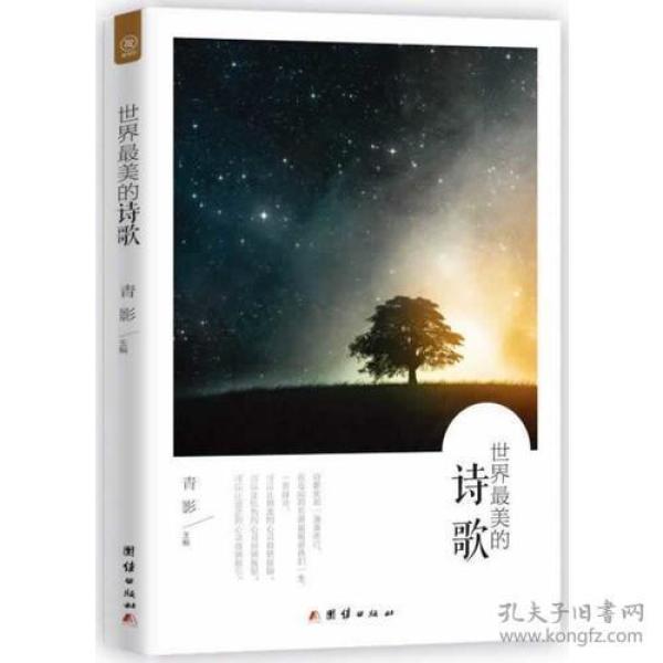 世界最美的诗歌