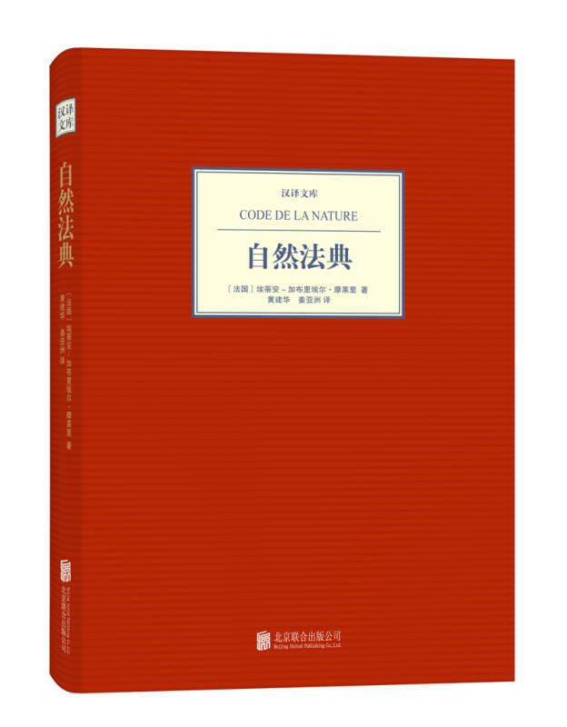 汉译文库：自然法典