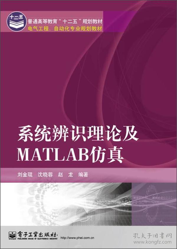 系统辨识理论及MATLAB仿真