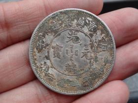 京局制造==庚子==光绪元宝--库平三钱六分==3.3x0.15cm重：13.3g喜欢的可联系