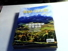 森林与人类 2017年 第12期 总第330期.