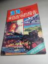 海湾：来自战场的报告  1991年2月 群众出版社