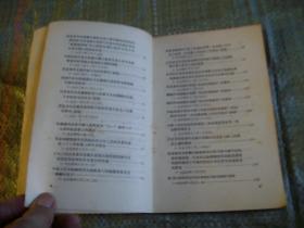 台湾问题文件（1943年-1955年的文件）（1955年一版一印，印4000册，目录见图）