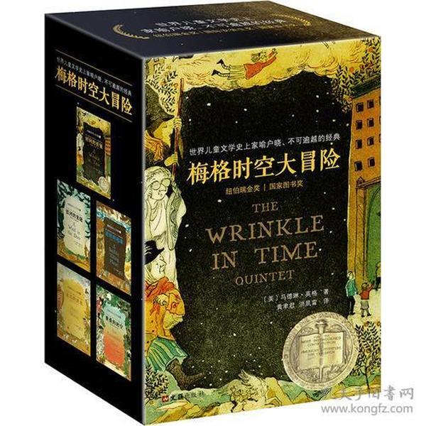 梅格时空大冒险（套装全5册）（含《时间的折皱》[又名《时间的皱折》《时间的皱纹》]、《银河的裂缝》等）