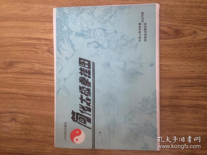 简化太极拳挂图