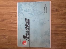简化太极拳挂图