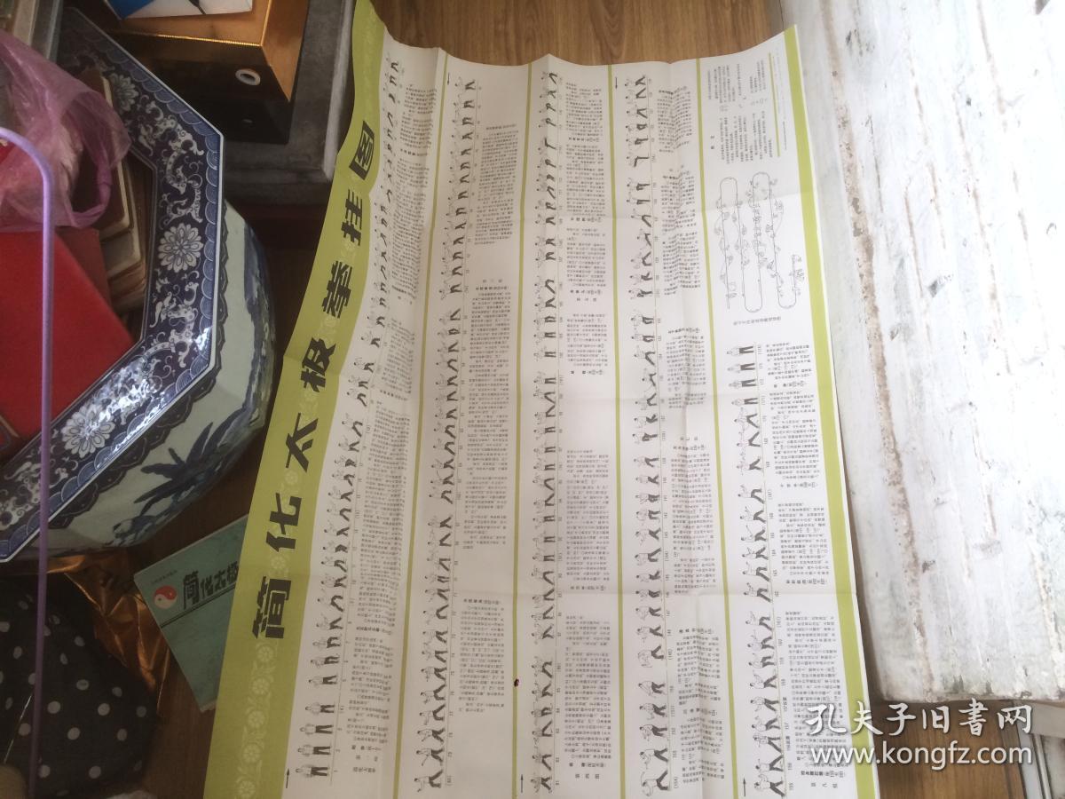 简化太极拳挂图