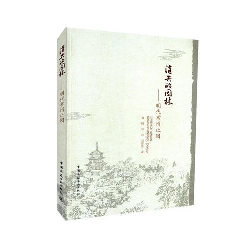 消失的园林——明代常州止园