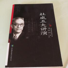 杜威五大讲演