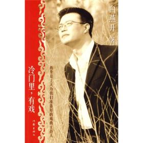 冷门里,有戏（无光盘）