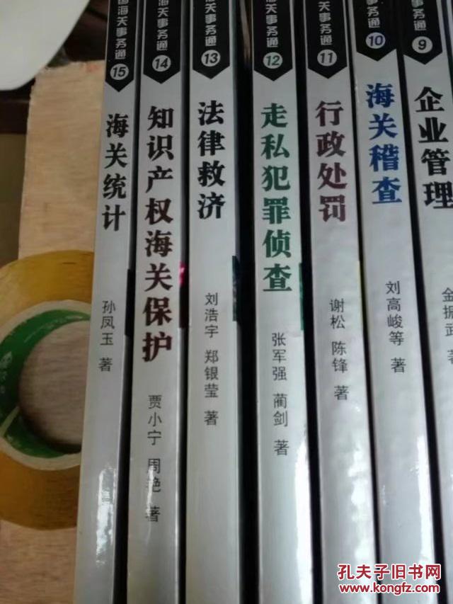 中国海关事务通  丛书-【1-15全】书名请看图