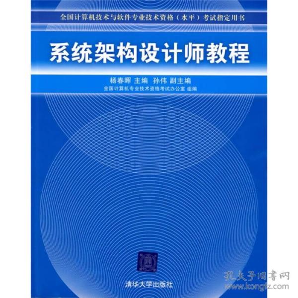系统架构设计师教程