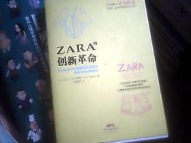 ZARA的创新革命