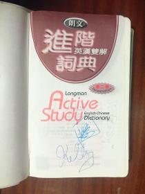 个人藏书  培生教育出版有限公司  繁体版 无光盘 朗文进阶英汉双解词典 第2版 LONGMAN  ACTIVE STUDY  ENGLISH -CHINESE DICTIONARY