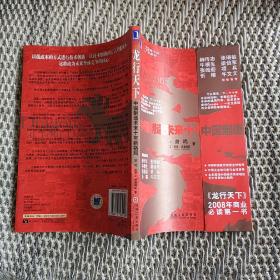 龙行天下：中国制造未来十年新格局